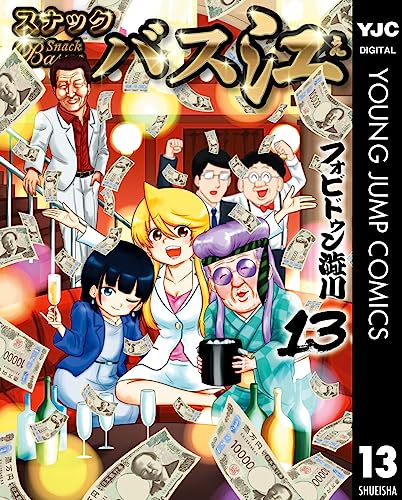 スナックバス江」のTシャツ当たった！ - などなどブログログ